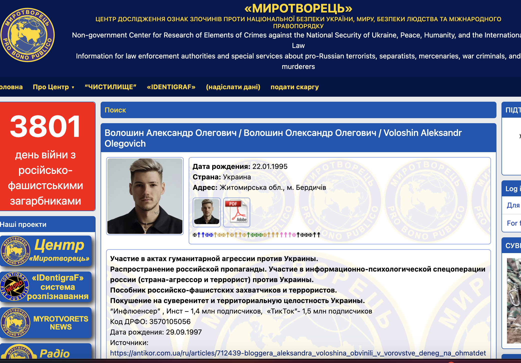 Куда исчез блогер Волошин и почему в сети говорят о его бегстве из Украины (фото)